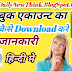 Bina Kisi Software Ke Facebook Se Video Kaise Download Kare Mobile Gallery Me. (How To Download Facebook Video In Gallery) Full Guide Hindi Me