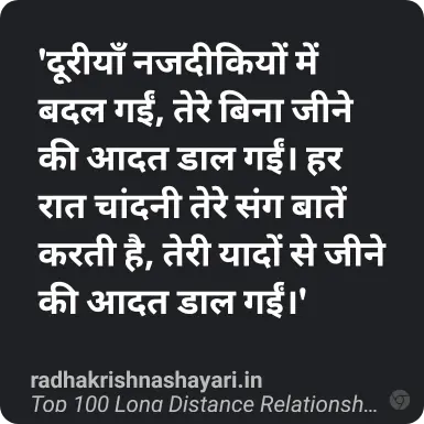 Best Long Distance Relationship Shayari Hindi