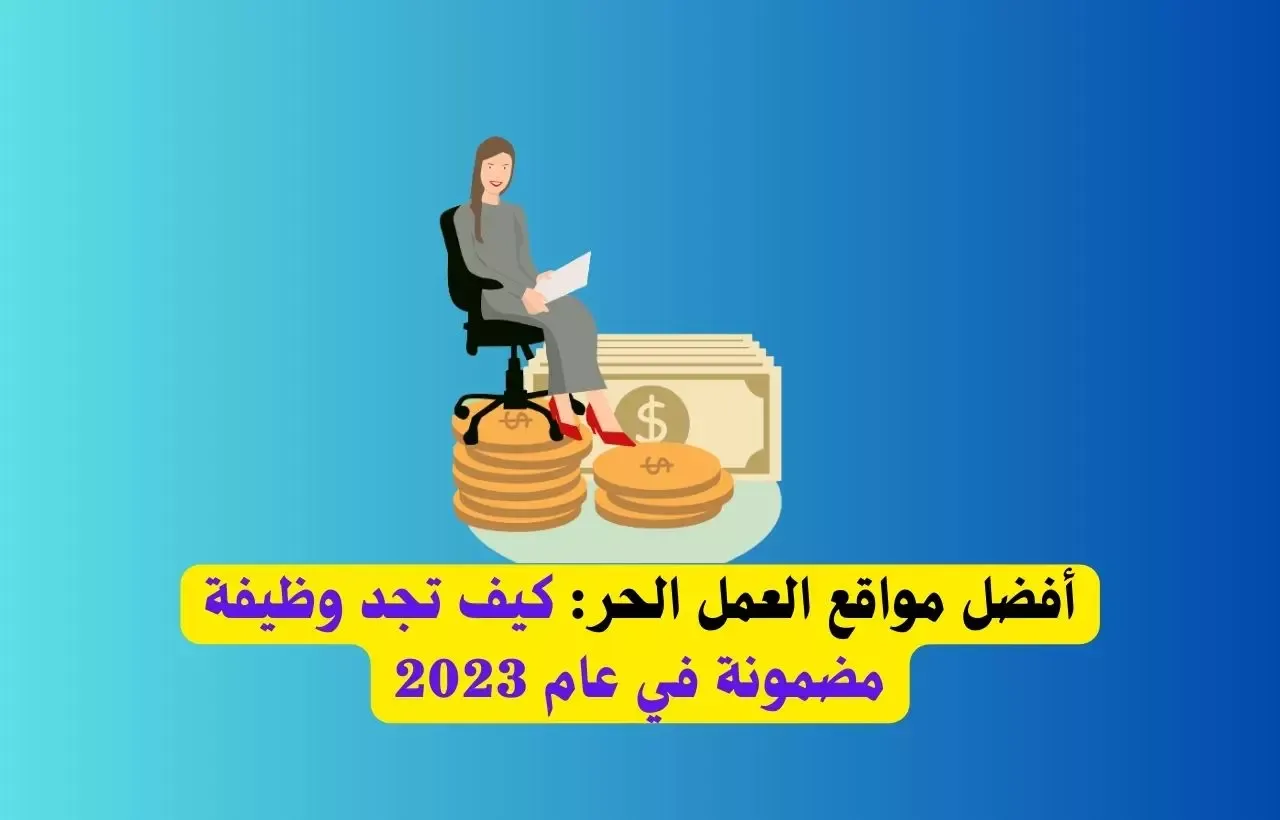 افضل مواقع للعمل عن بعد