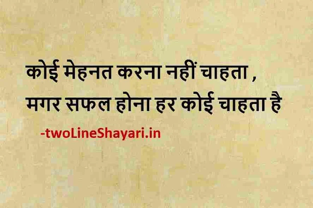 2 line quotes in hindi photos, 2 line quotes in hindi photo download, 2 line hindi quotes photos download