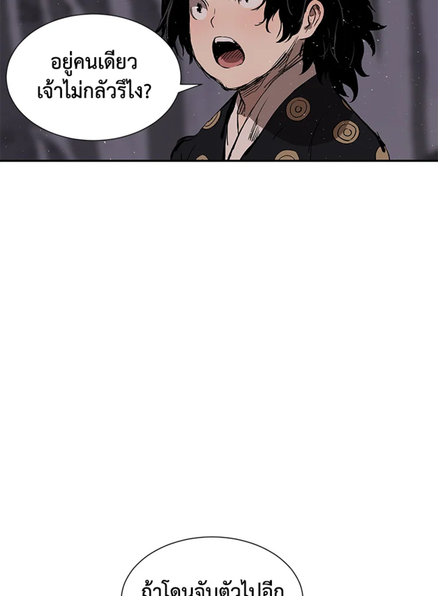 Sword Sheath’s Child เจ้าหนูฝักดาบ ตอนที่ 43