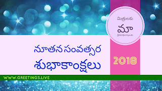 HD New Year 2018 Greetings in Telugu Language