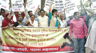 cpi-ml-protest-bihar