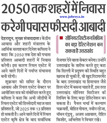 50% of the population in Uttarakhand will live in cities till the year 2050 latest news update 2023 in hindi
