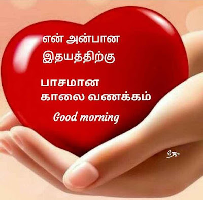 Good Morning Whatsapp Status Images In Tamil