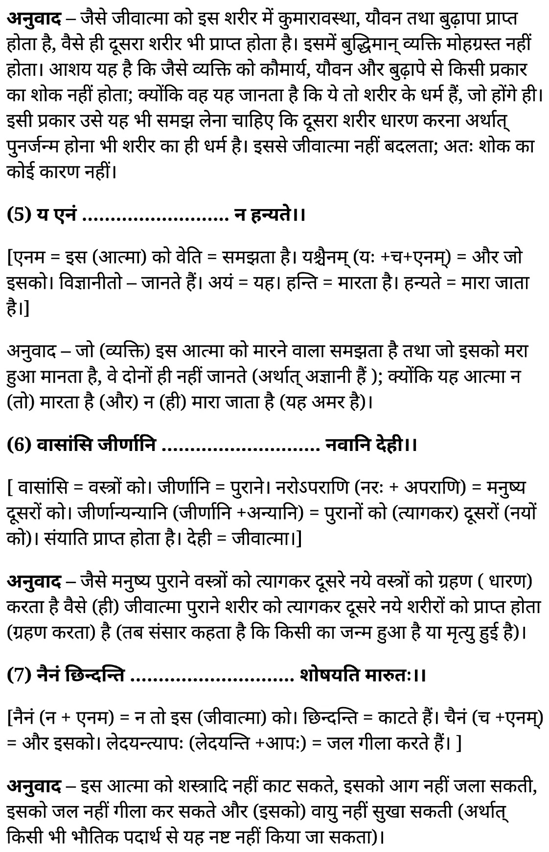 कक्षा 11 सामान्य हिंदी  संस्कृत दिग्दर्शिका अध्याय 5 के नोट्स सामान्य हिंदी में एनसीईआरटी समाधान, class 11 samanya hindi Sanskr̥ta digdarśikā chapter 5, class 11 samanya hindi Sanskr̥ta digdarśikā chapter 5 ncert solutions in samanya hindi, class 11 samanya hindi Sanskr̥ta digdarśikā chapter 5 notes in samanya hindi, class 11 samanya hindi Sanskr̥ta digdarśikā chapter 5 question answer, class 11 samanya hindi Sanskr̥ta digdarśikā chapter 5 notes, 11 class Sanskr̥ta digdarśikā chapter 5 Sanskr̥ta digdarśikā chapter 5 in samanya hindi, class 11 samanya hindi Sanskr̥ta digdarśikā chapter 5 in samanya hindi, class 11 samanya hindi Sanskr̥ta digdarśikā chapter 5 important questions in samanya hindi, class 11 samanya hindi chapter 5 notes in samanya hindi, class 11 samanya hindi Sanskr̥ta digdarśikā chapter 5 test, class 11 samanya hindi chapter 5Sanskr̥ta digdarśikā chapter 5 pdf, class 11 samanya hindi Sanskr̥ta digdarśikā chapter 5 notes pdf, class 11 samanya hindi Sanskr̥ta digdarśikā chapter 5 exercise solutions, class 11 samanya hindi Sanskr̥ta digdarśikā chapter 5, class 11 samanya hindi Sanskr̥ta digdarśikā chapter 5 notes study rankers, class 11 samanya hindi Sanskr̥ta digdarśikā chapter 5 notes, class 11 samanya hindi chapter 5 notes, Sanskr̥ta digdarśikā chapter 5 class 11 notes pdf, Sanskr̥ta digdarśikā chapter 5 class 11 notes ncert, Sanskr̥ta digdarśikā chapter 5 class 11 pdf, Sanskr̥ta digdarśikā chapter 5 book, Sanskr̥ta digdarśikā chapter 5 quiz class 11 , 11 th Sanskr̥ta digdarśikā chapter 5 book up board, up board 11 th Sanskr̥ta digdarśikā chapter 5 notes, कक्षा 11 सामान्य हिंदी  संस्कृत दिग्दर्शिका अध्याय 5 , कक्षा 11 सामान्य हिंदी का संस्कृत दिग्दर्शिका, कक्षा 11 सामान्य हिंदी  के संस्कृत दिग्दर्शिका अध्याय 5 के नोट्स सामान्य हिंदी में, कक्षा 11 का सामान्य हिंदी संस्कृत दिग्दर्शिका अध्याय 5 का प्रश्न उत्तर, कक्षा 11 सामान्य हिंदी  संस्कृत दिग्दर्शिका अध्याय 5  के नोट्स, 11 कक्षा सामान्य हिंदी  संस्कृत दिग्दर्शिका अध्याय 5 सामान्य हिंदी में,कक्षा 11 सामान्य हिंदी  संस्कृत दिग्दर्शिका अध्याय 5 सामान्य हिंदी में, कक्षा 11 सामान्य हिंदी  संस्कृत दिग्दर्शिका अध्याय 5 महत्वपूर्ण प्रश्न सामान्य हिंदी में,कक्षा 11 के सामान्य हिंदी के नोट्स सामान्य हिंदी में,सामान्य हिंदी  कक्षा 11 नोट्स pdf, सामान्य हिंदी कक्षा 11 नोट्स 2021 ncert, सामान्य हिंदी कक्षा 11 pdf, सामान्य हिंदी पुस्तक, सामान्य हिंदी की बुक, सामान्य हिंदी प्रश्नोत्तरी class 11 , 11 वीं सामान्य हिंदी पुस्तक up board, बिहार बोर्ड 11 पुस्तक वीं सामान्य हिंदी नोट्स, 11th samanya hindi Sanskr̥ta digdarśikā book in hindi, 11th samanya hindi Sanskr̥ta digdarśikā notes in hindi, cbse books for class 11 , cbse books in hindi, cbse ncert books, class 11 samanya hindi Sanskr̥ta digdarśikā notes in hindi,  class 11 samanya hindi ncert solutions, samanya hindi Sanskr̥ta digdarśikā 2020, samanya hindi Sanskr̥ta digdarśikā 2021, samanya hindi Sanskr̥ta digdarśikā 2022, samanya hindi Sanskr̥ta digdarśikā book class 11 , samanya hindi Sanskr̥ta digdarśikā book in hindi, samanya hindi Sanskr̥ta digdarśikā class 11 in hindi, samanya hindi Sanskr̥ta digdarśikā notes for class 11 up board in hindi, ncert all books, ncert app in samanya hindi, ncert book solution, ncert books class 10, ncert books class 11 , ncert books for class 7, ncert books for upsc in hindi, ncert books in hindi class 10, ncert books in hindi for class 11 samanya hindi Sanskr̥ta digdarśikā , ncert books in hindi for class 6, ncert books in hindi pdf, ncert class 11 samanya hindi book, ncert english book, ncert samanya hindi Sanskr̥ta digdarśikā book in hindi, ncert samanya hindi Sanskr̥ta digdarśikā books in hindi pdf, ncert samanya hindi Sanskr̥ta digdarśikā class 11 ,  ncert in hindi,  old ncert books in hindi, online ncert books in hindi,  up board 11 th, up board 11 th syllabus, up board class 10 samanya hindi book, up board class 11 books, up board class 11 new syllabus, up board intermediate samanya hindi Sanskr̥ta digdarśikā syllabus, up board intermediate syllabus 2021, Up board Master 2021, up board model paper 2021, up board model paper all subject, up board new syllabus of class 11 th samanya hindi Sanskr̥ta digdarśikā ,