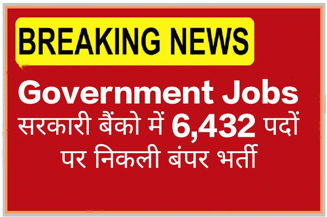Bumper vacancy for 6,432 posts in government banks, golden opportunity for graduate candidates