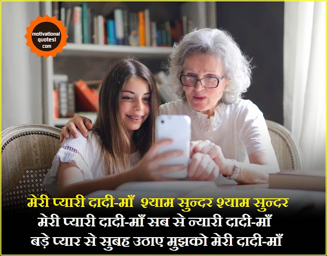 dadi quotes in hindi, dada dadi quotes in hindi, dada quotes in hindi, quotes for dada dadi in hindi, dada dadi quotes in urdu, dada dadi shayari, dada dadi quotes, quotes on dada dadi, dadi thoughts in hindi, dada dadi status hindi, quotes for dadi, dadi quotes, dada poti quotes, dadi poti quotes in hindi, dada pota quotes, dada shayari, dadi love quotes, dadi poti quotes, dadi pota quotes in hindi, dada dadi shayari in hindi, dadi poti quotes in punjabi, dada dadi ke liye shayari, shayari dada, dada dadi status, dada dadi quotes in gujarati,Dada Dadi Quotes Images Hindi || दादा दादी कोट्स इमेजेस हिंदी