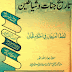 Tareekh-e-Jinnat o Shiateen Pdf Urdu Book Download