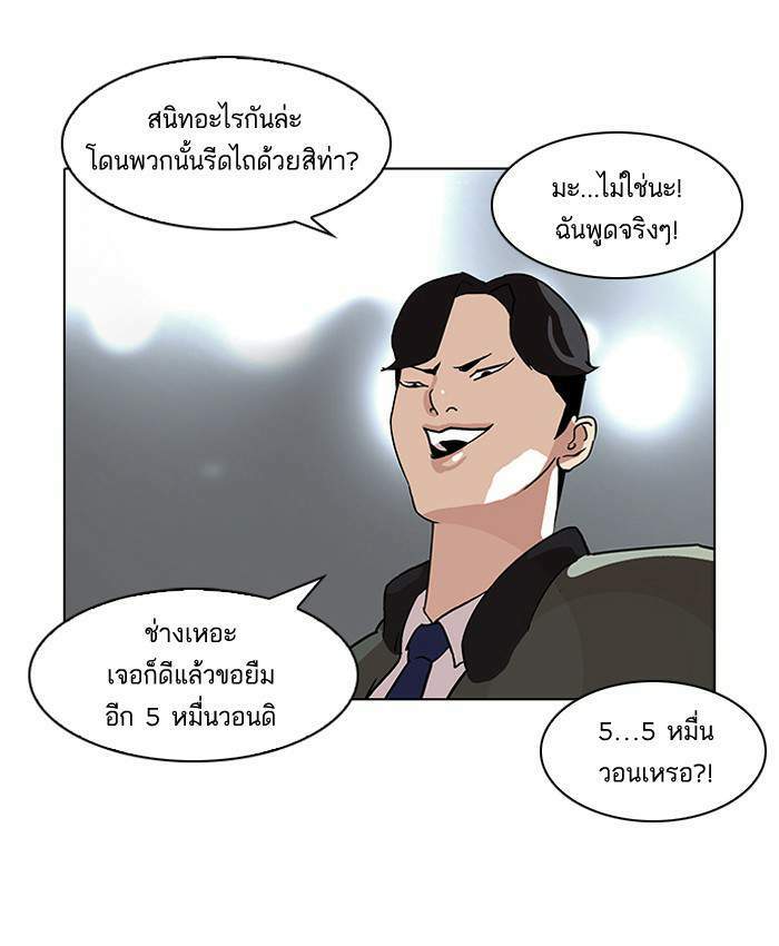 Lookism ตอนที่ 84