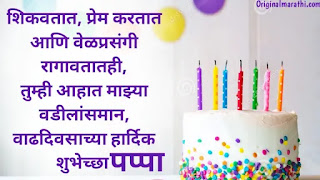 Birthday Wishes For Sasre In Marathi
