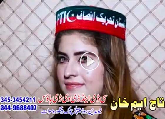 Pashto PTI New  Song 2017 By Nazaneen Anwar