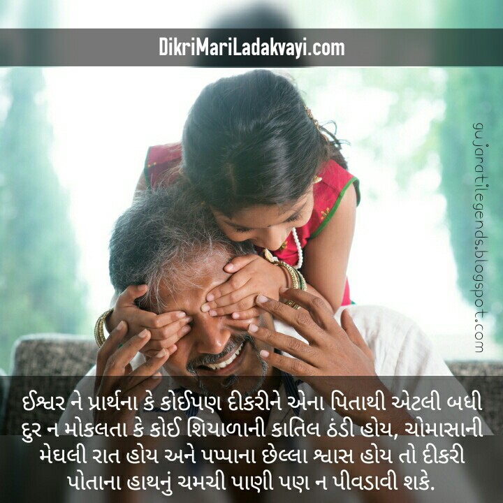 Dikri Mari Ladakvayi Images Qutoes on Daughters in Gujarati