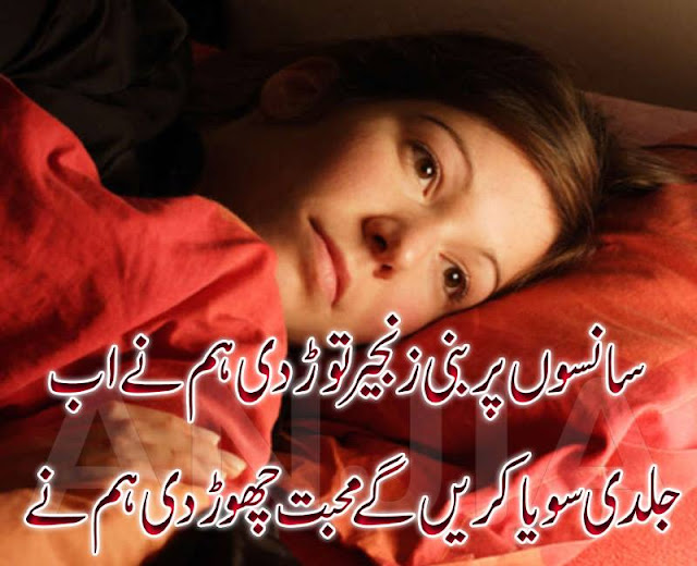 Urdu Poetry Sad