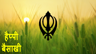 Essay on Baisakhi In Hindi, Hindi  Essay on Baisakhi,  Essay on Baisakhi Festival In Hindi, Hindi Essay On Baisakhi Festival