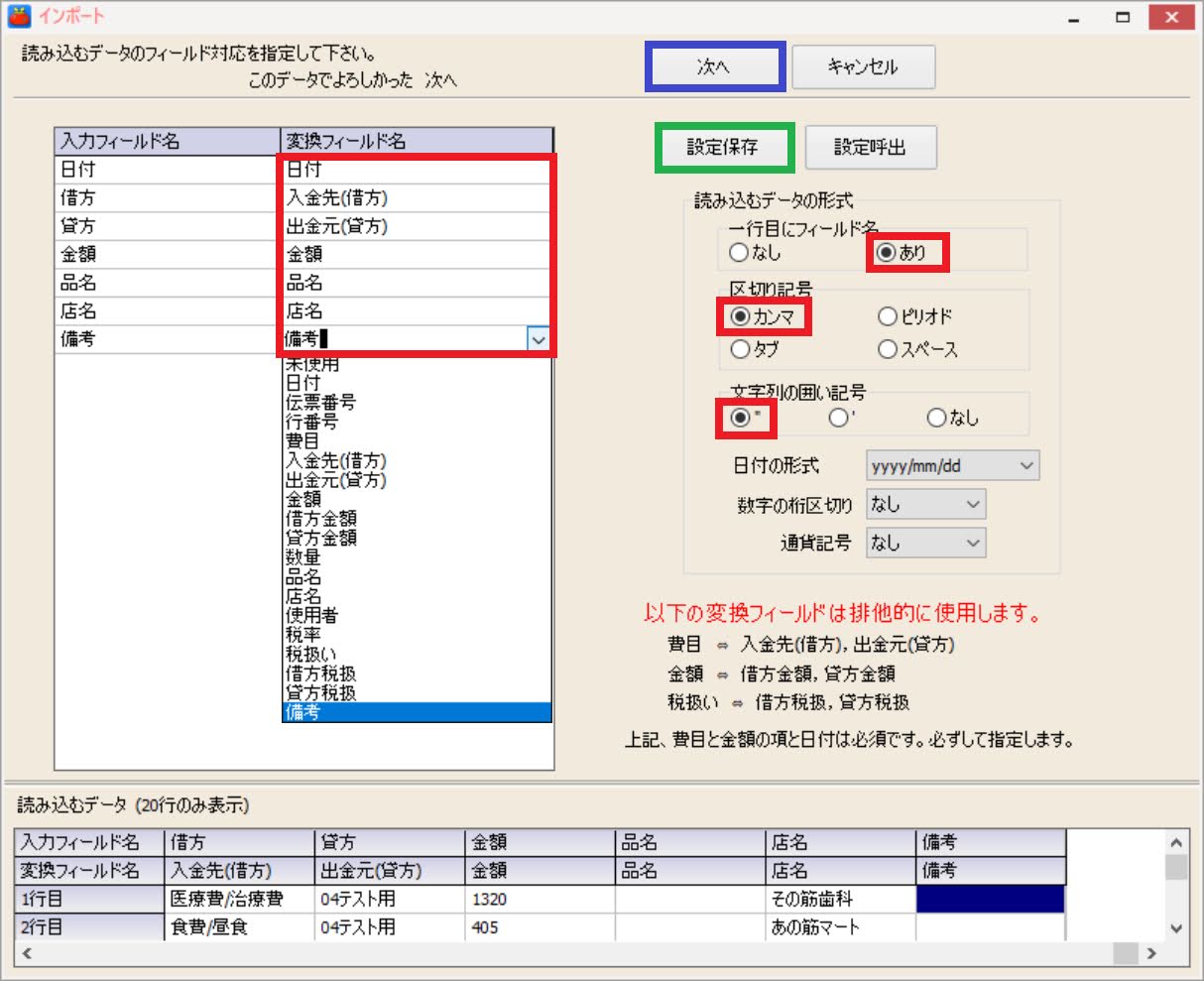 がまぐち君にインポートする際のデータフィールド指定