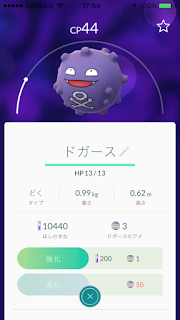 ポケモンGO ドガース