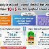 المستثمرون يقبلون على شراء السندات الحكومية ذات آجال 5 و10 سنوات