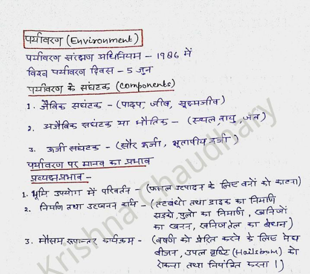 Environment Notes In Hindi Pdf Download Vision