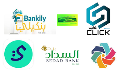 طريقة توثيق الحسابات البنكية الإلكترونية في موريتانيا (بنكيلي،كليك،مصرفي ...)