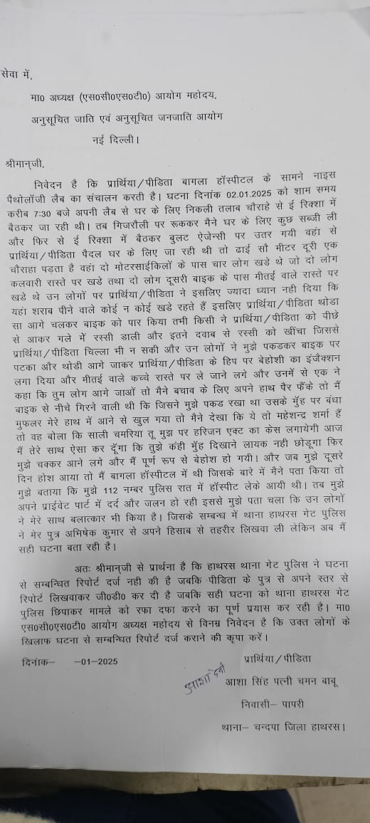 पैथोलॉजी लैब संचालिका के अपहरण की कोशिश:गले में डाला रस्सी का फंदा, बेहोशी की हालत में जिला अस्पताल में भर्ती पुलिस प्रशासन नहीं कर रहा कोई सुनवाई
