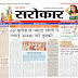 दैनिक सरोकार E Paper, 27 February 2025