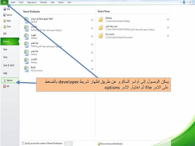 انشاء واستخدام الماكرو macros في الاكسل excel