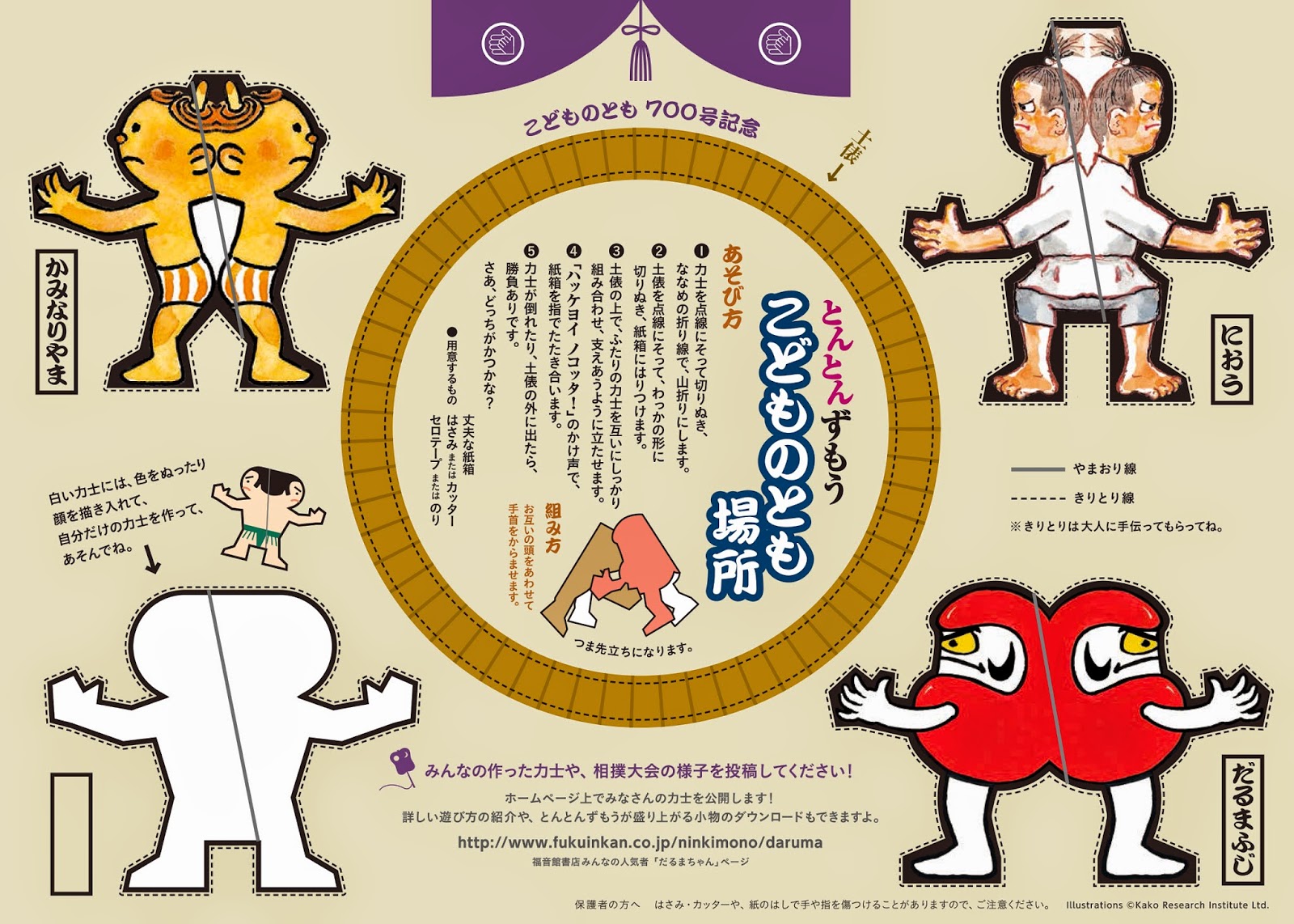まるまるだるまちゃん 特別付録 だるまちゃん紙相撲台紙で遊ぼう