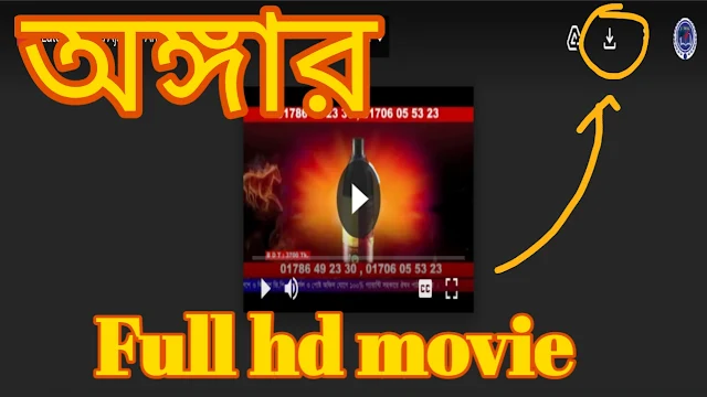 .অঙ্গার. ফুল মুভি 2016 । .Angaar. full movie watch online