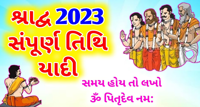 shradh-2023-start-date-and-time-gujarati-calender-2023