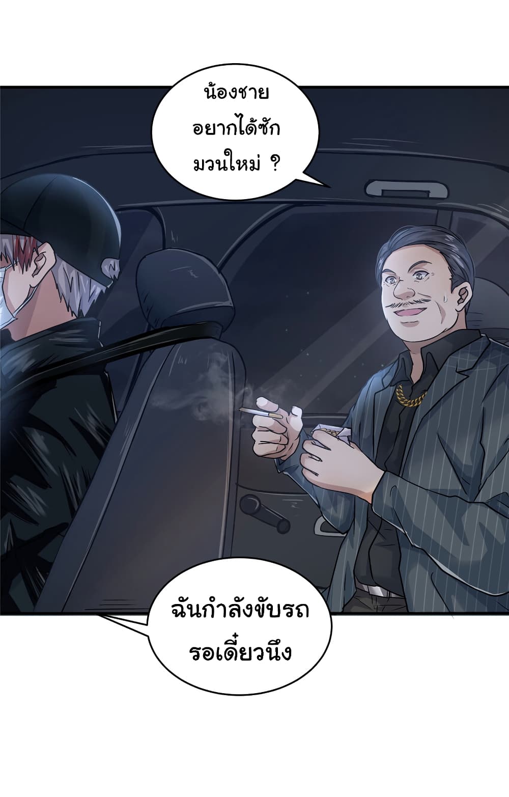 Live Steadily, Don’t Wave ตอนที่ 34