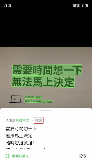 如何在【Line】拍照後或收到圖片後直接做【文字辨識OCR】以及【翻譯】