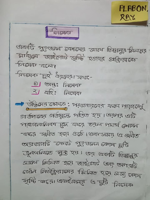 SSC Biology Chapter 11 Hand Note
