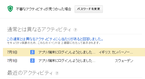 通常とは異なるアクティビティ