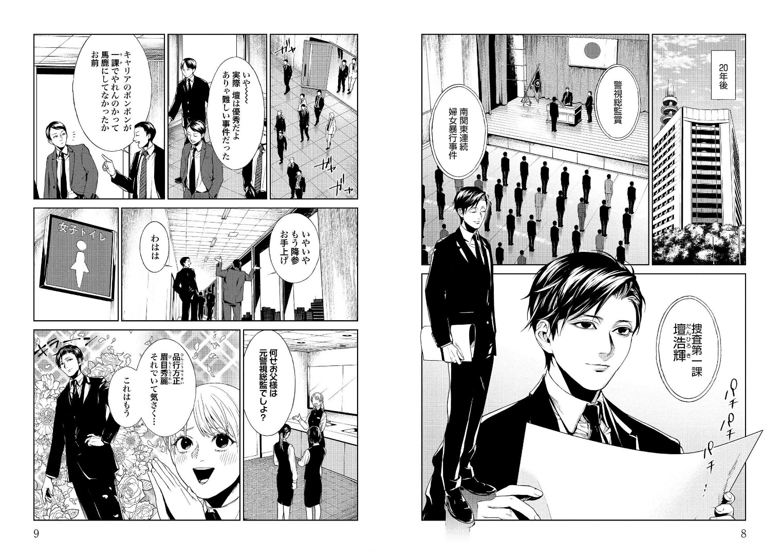 Review del manga ¡Brutal! Confesiones de un detective de homicidios de Kei  Koga - Kitsune Manga