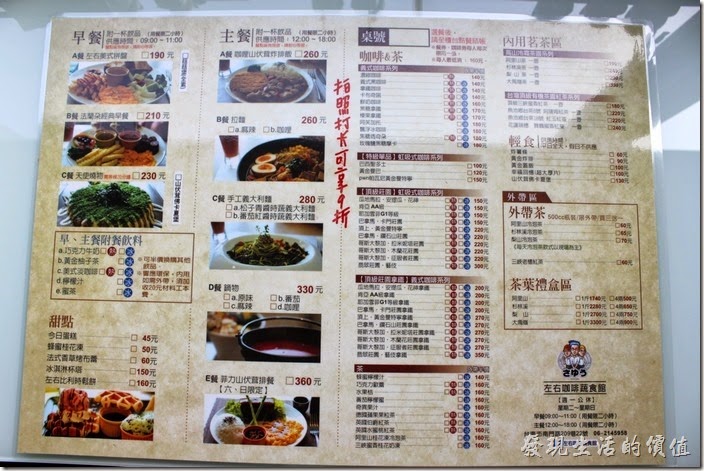 【左右咖啡蔬食】的菜單，早餐有A、B、C三種套餐選擇，如果要點附餐飲料以外的飲品，可以半價換其他飲品。所以後來我們換了一杯熱拿鐵及一杯熱卡布奇諾。