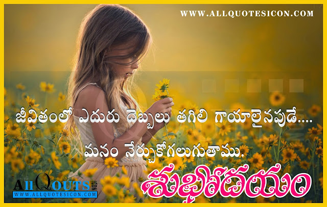 Telugu-quotes-images-wallpapers-pictures-photos-sayings-thoughts