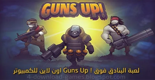 لعبة البنادق فوق Guns Up