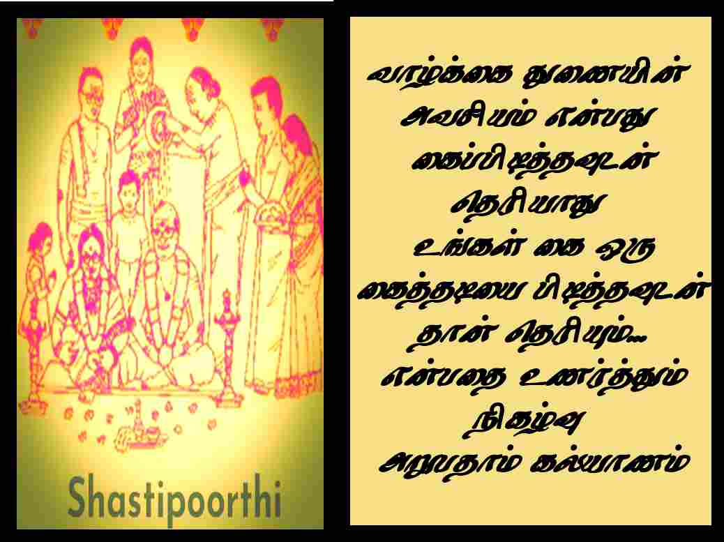 Shastipoorthi wishes in Tamil