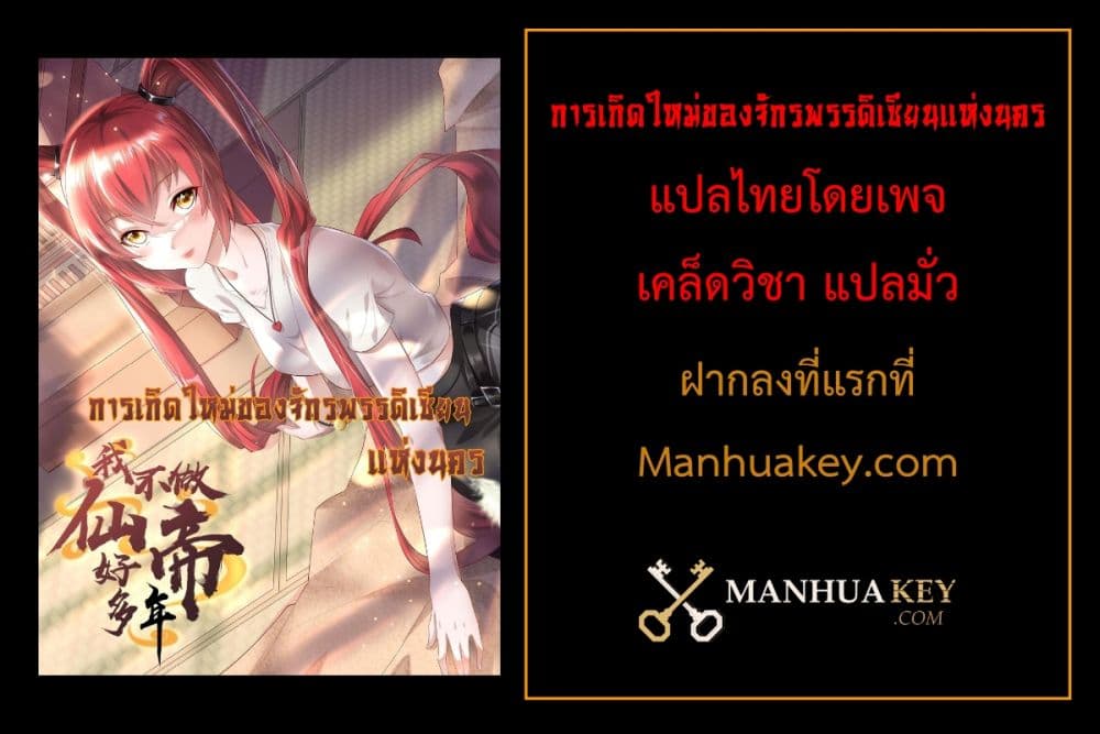 Rebirth Immortal Emperor in the city ตอนที่ 34