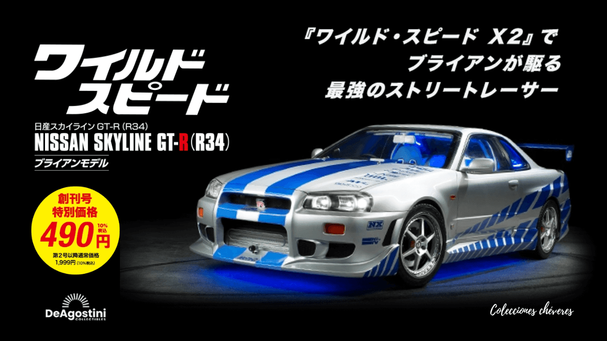 DeAgostini en Japón lanza una prueba del Nissan Skyline GT-R (R34) 1:8 de  Brian O'Conner de Fast & Furious