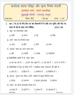 8th Class Hindi Model Question Paper 2023