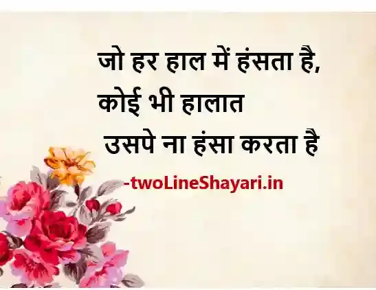 2 line shayari life images hd download, 2 line shayari life images hd , 2 line shayari life photos