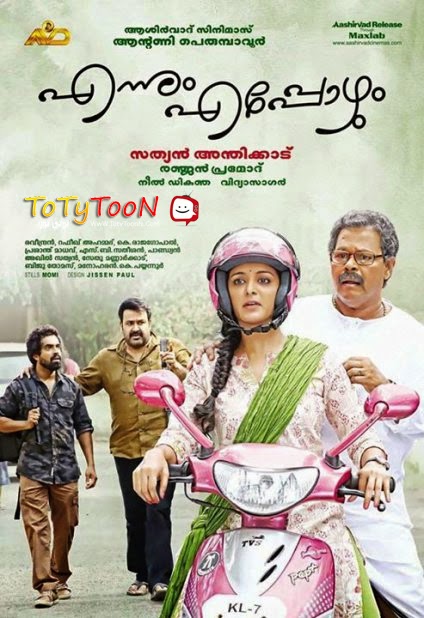 مشاهدة فيلم Ennum Eppozhum 2015 مترجم اون لاين و تحميل مباشر