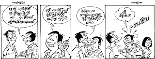 myanmar cartoons