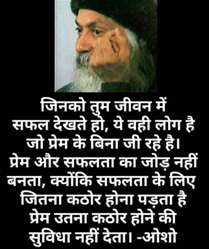 जीवन मे सफलता प्राप्त करने के लिए कठोर अनुशासन होना आवश्यक है। क्या प्रेम सफलता में बाधक है?,