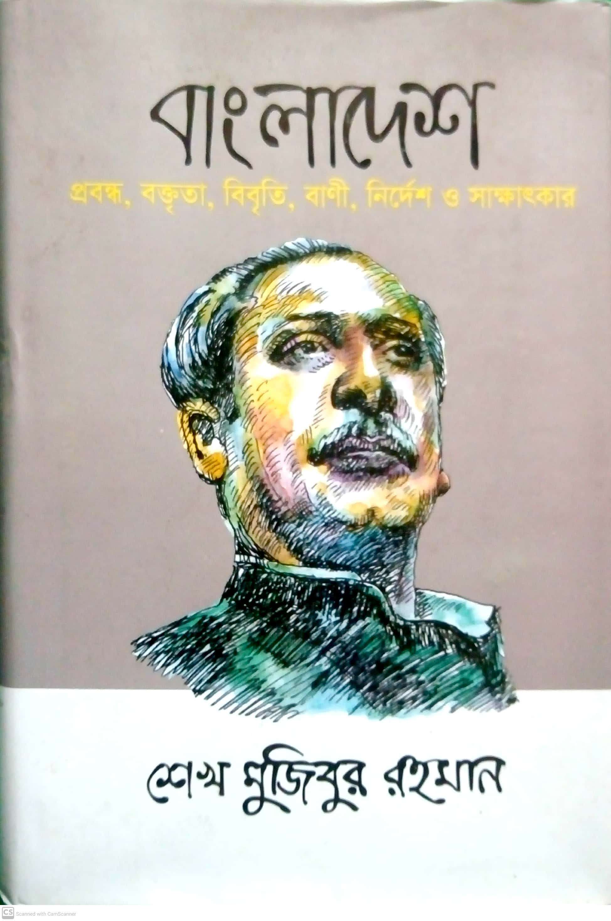 খেড়কাটি কমিউনিটি ক্লিনিকে বঙ্গবন্ধু কর্নার