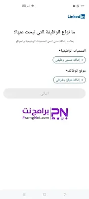 تحميل برنامج لينكد ان للكمبيوتر