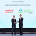  แม็คโคร รับรางวัลองค์กรต้นแบบความยั่งยืนตลาดทุนไทย ด้านสนับสนุนคนพิการประจำปี 2565