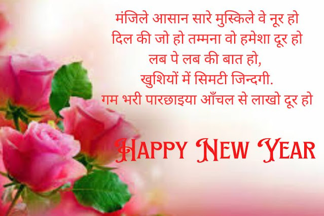 Happy-New-Year-Shayari-in-Hindi-2024 Naya-Saal-Ki-Shayari-download